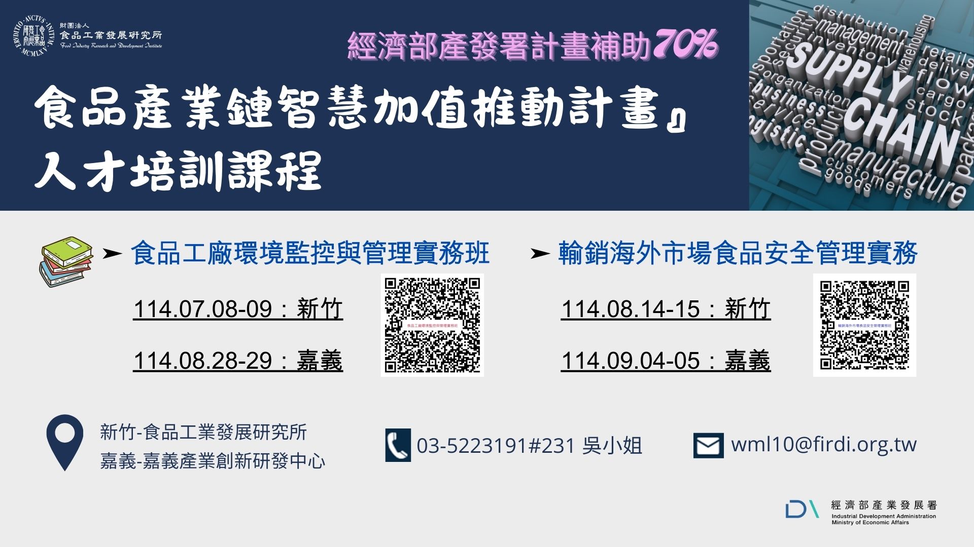 114 食品產業鏈-人才培訓.jpg