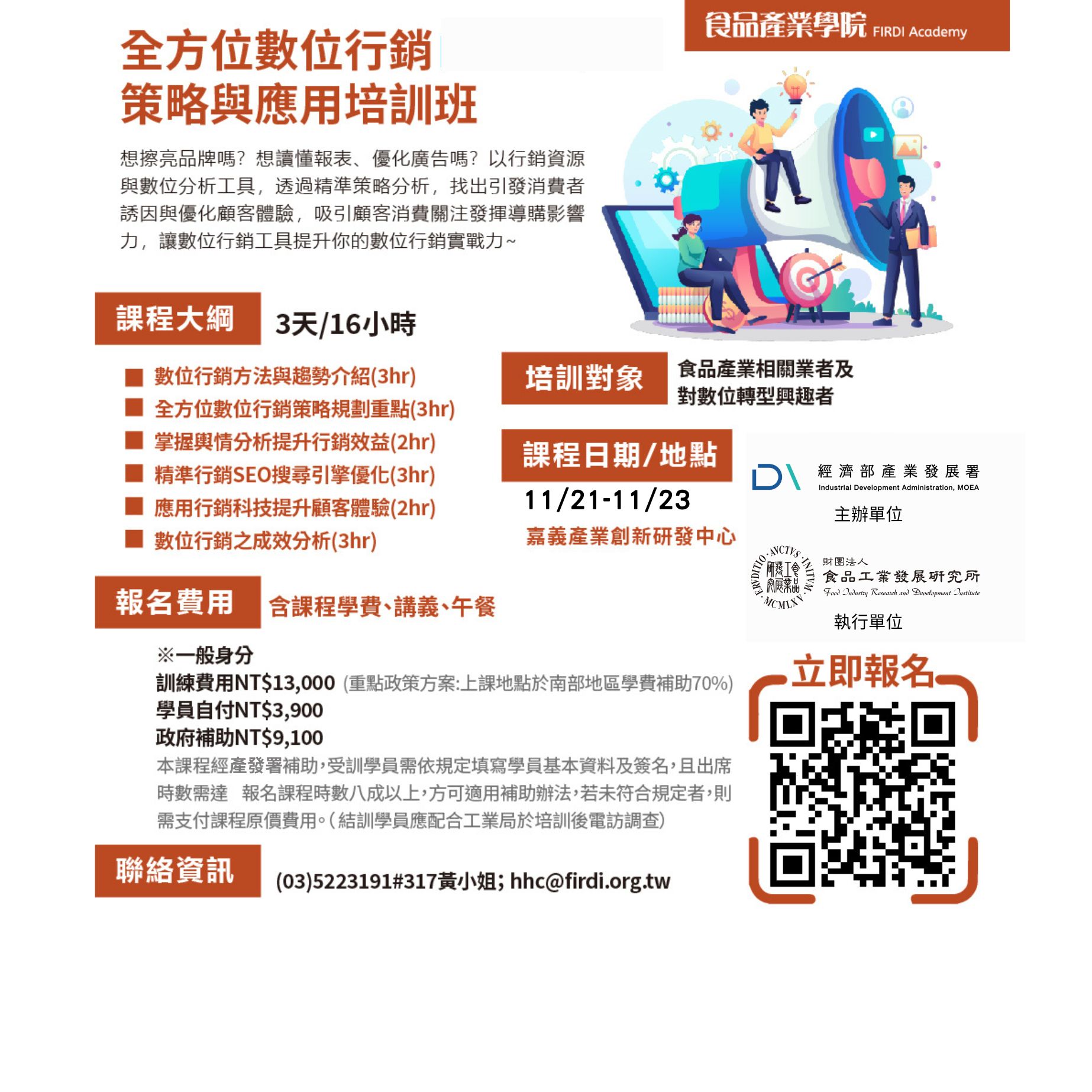 E03004-DM全方位數位行銷策略與應用培訓班延期1121(含連結).jpg