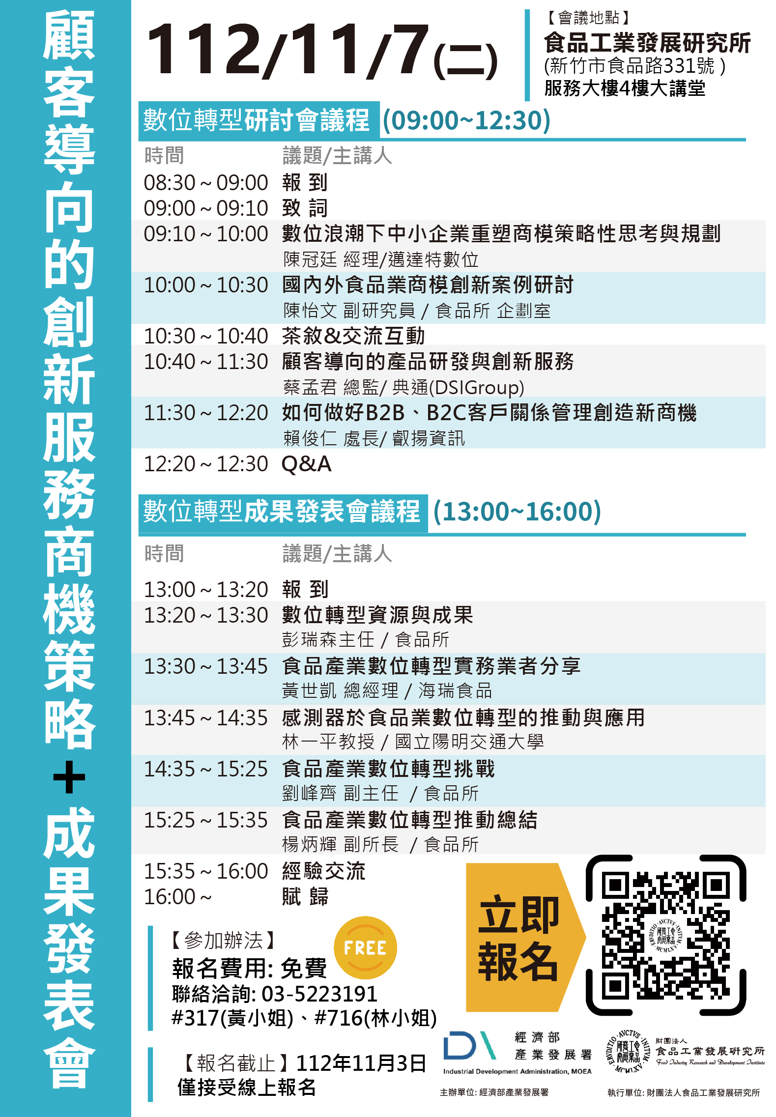 FIRDI-數轉成果發表會EDM-1107.jpg