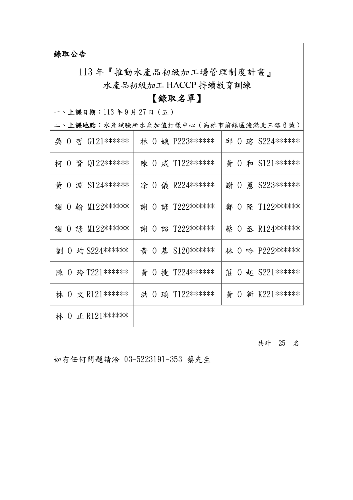 錄取公告_page-0001 (3).jpg