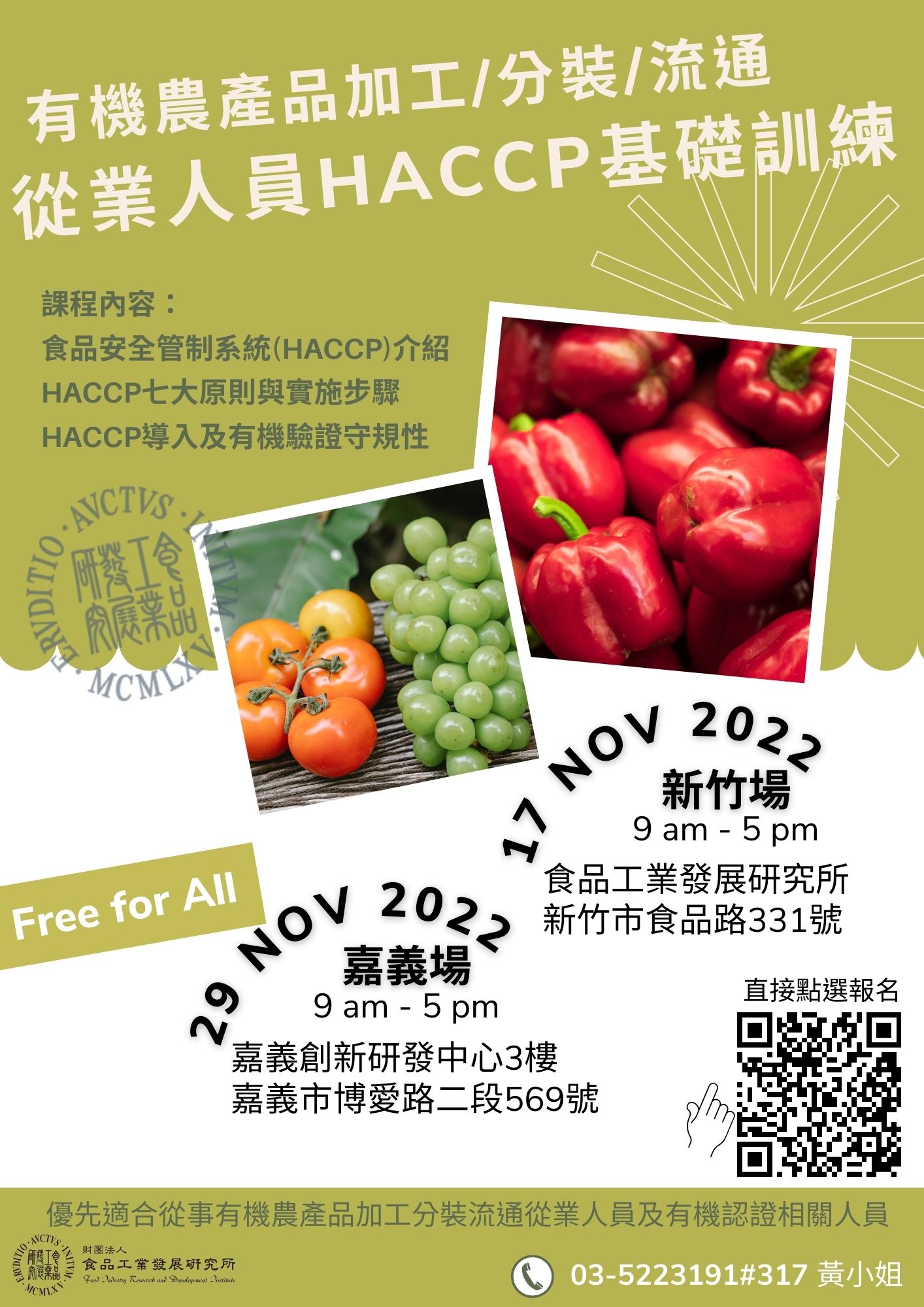 農糧簡章.jpg