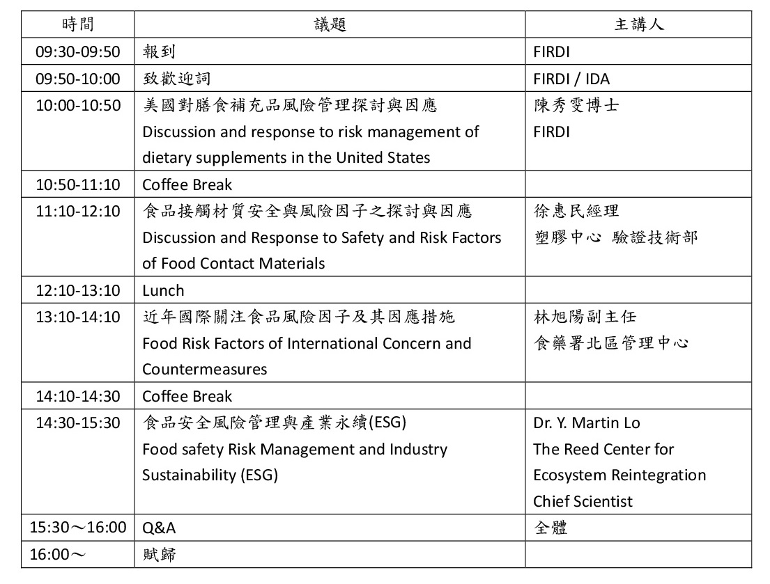 112研討-第二場議程jpg.jpg
