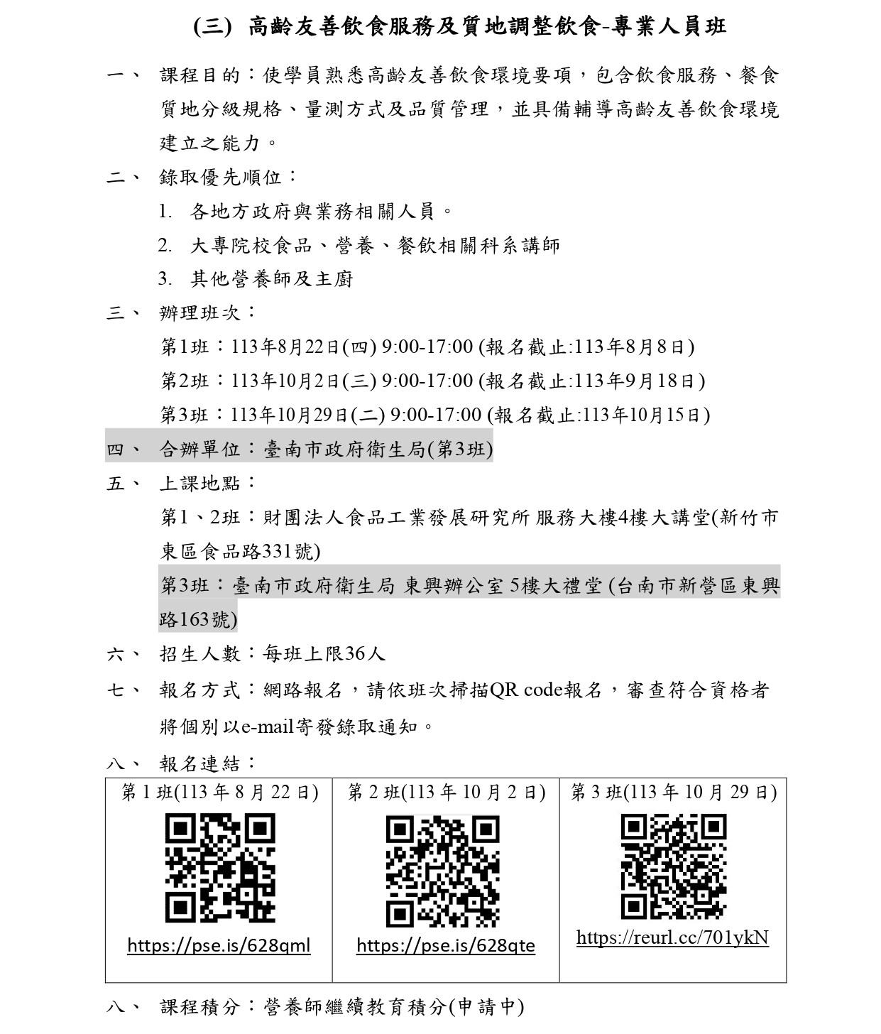 113簡章(修訂)-基礎與進階課程_page-0008.jpg