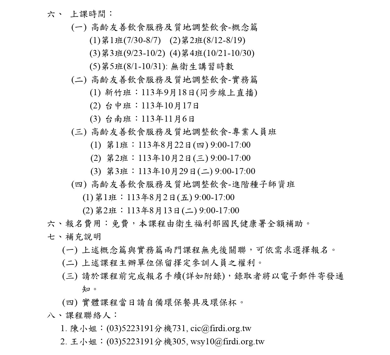 113簡章(修訂)-基礎與進階課程_page-0002.jpg