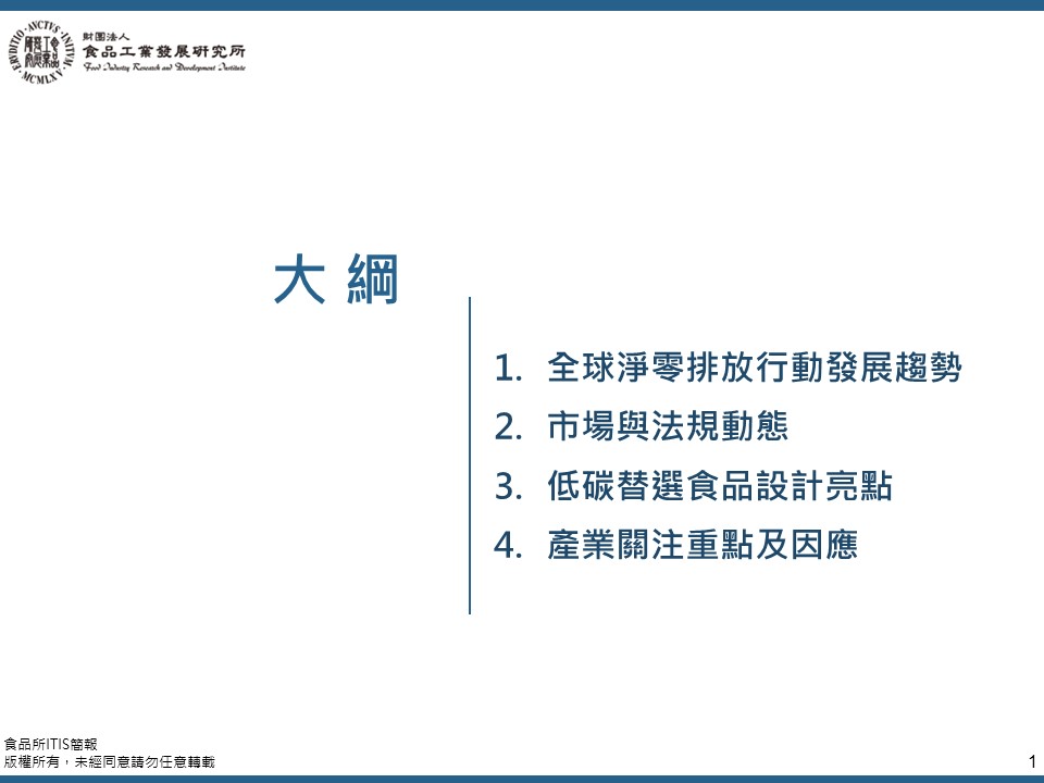 (5)國際低碳替選食品選擇及發展動態5-2.jpg