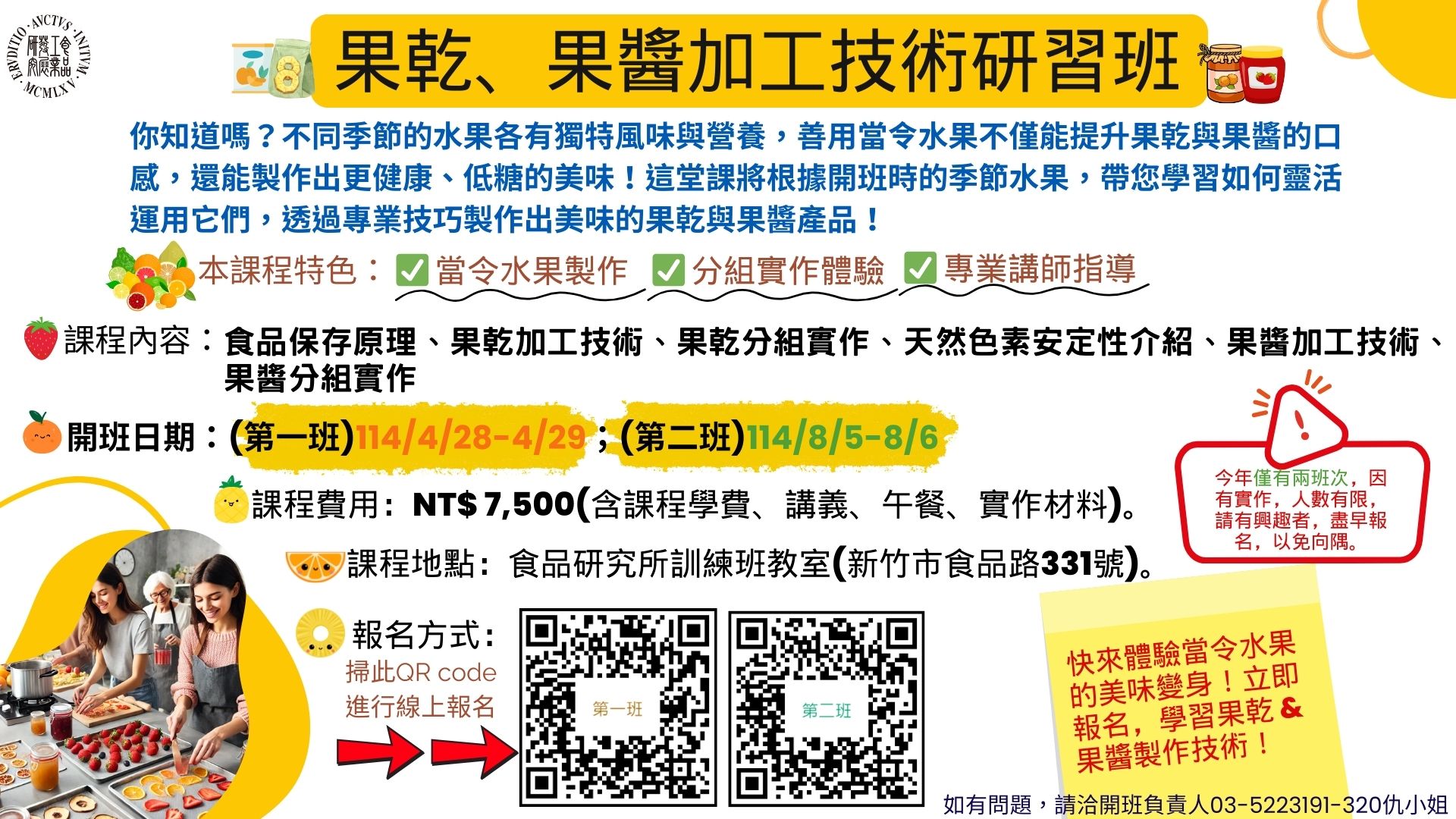 果乾、果醬加工技術研習班.jpg